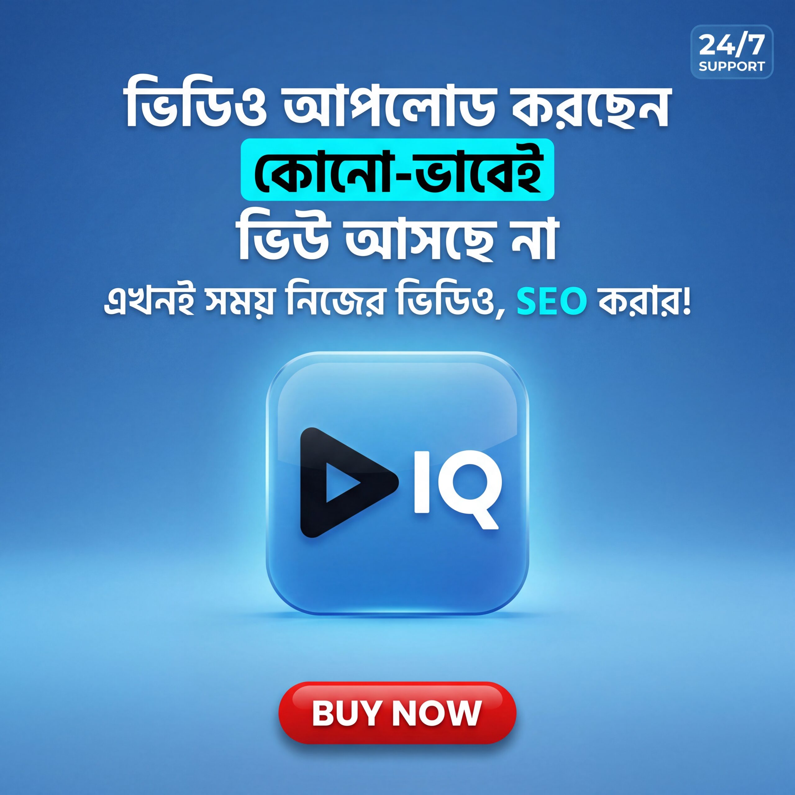 Vidiq Max Plan এখন পাচ্ছেন স্বল্প মূল্যে